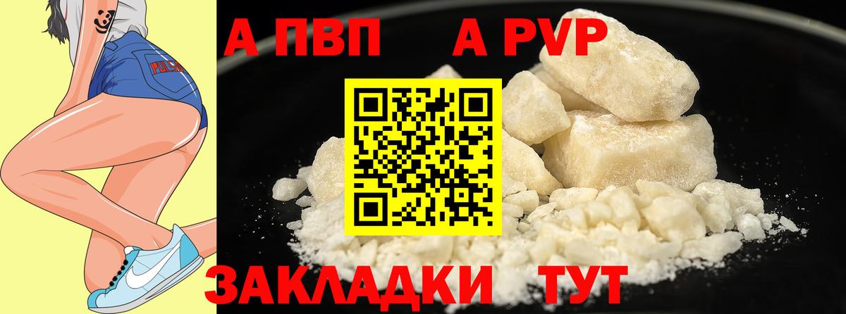 A-PVP крисы CK Уварово