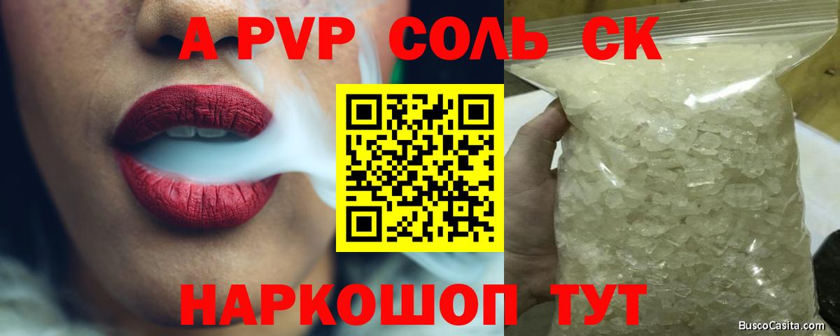 A PVP  APVP Crystall  Вход с VPN  Alfa_PVP СК КРИС  A-PVP Crystall  Уварово 