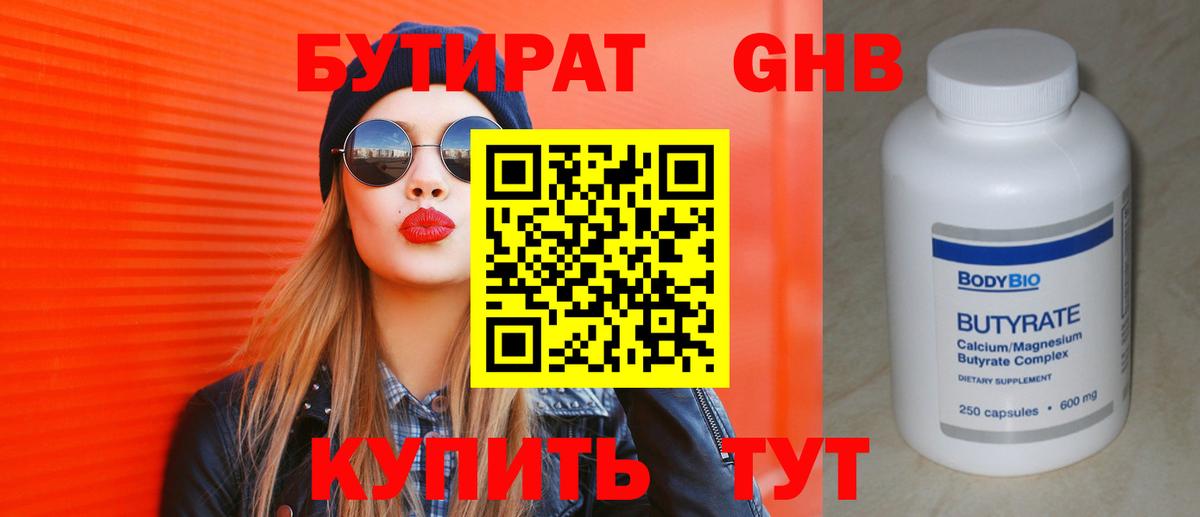 Уварово  БУТИРАТ  Вход с VPN  БУТИРАТ Butirat 