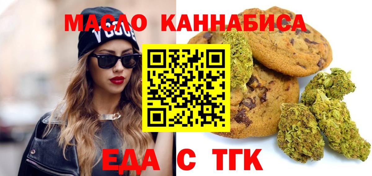 Еда ТГК марихуана Уварово