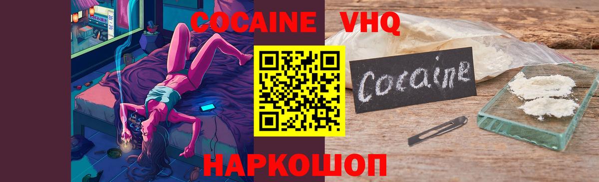 КОКАИН  Cocaine Fish Scale  Вход с VPN  Уварово 