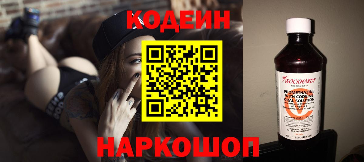 Codein Purple Drank  Вход с VPN  Уварово 