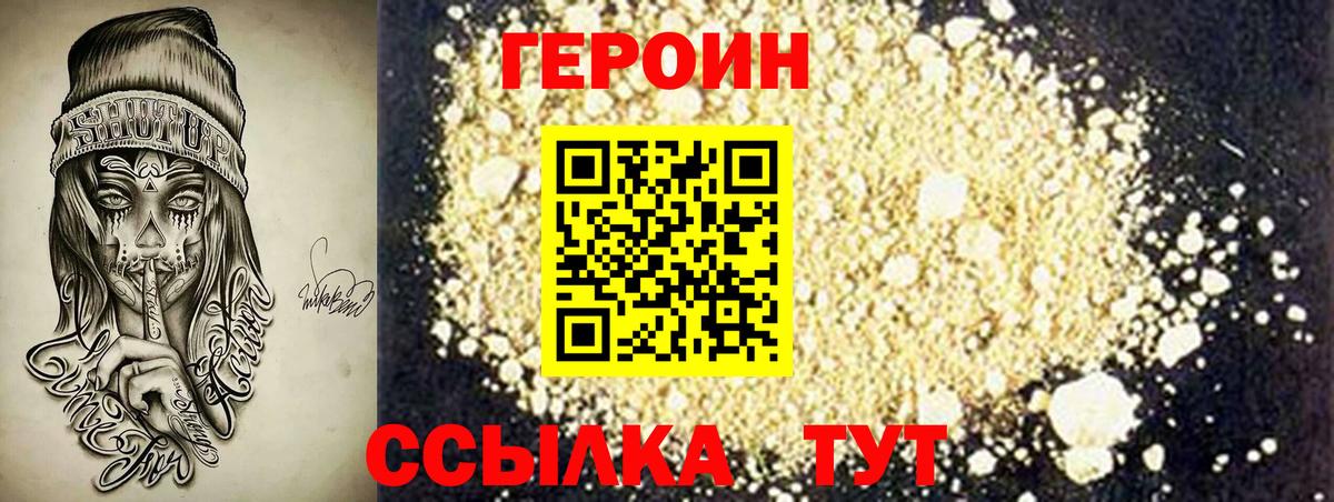 Героин афганец  Вход с VPN  Уварово 