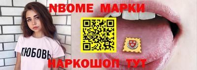 марки nbome Канаш