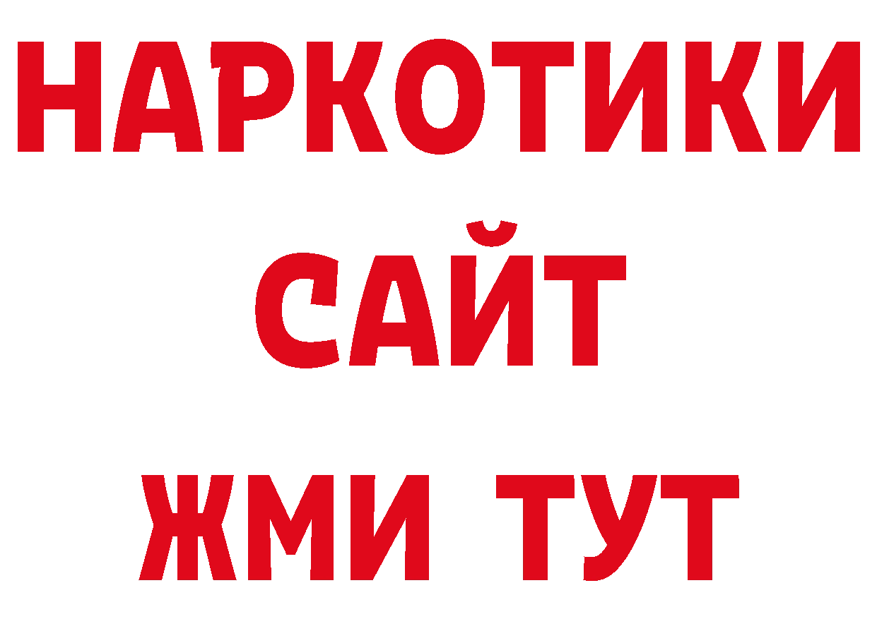 Бутират 99% рабочий сайт нарко площадка ОМГ ОМГ Уварово