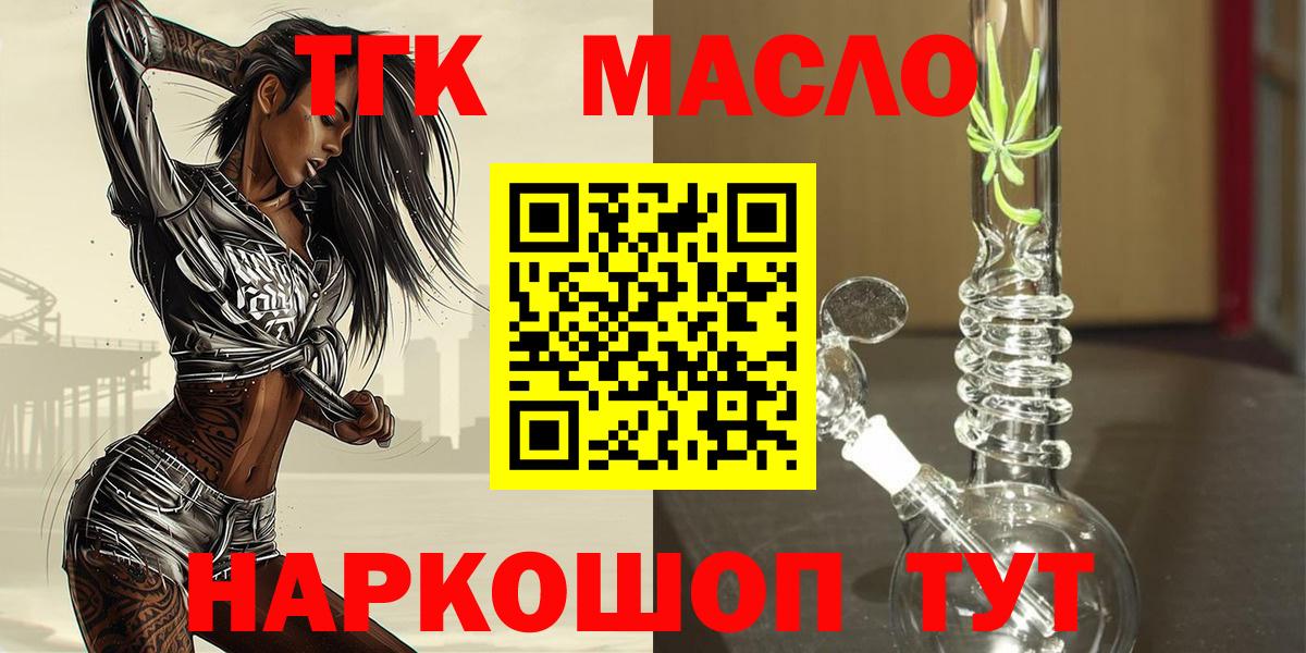 ТГК THC oil  ТГК вейп  хочу   Уварово  Вход с VPN 